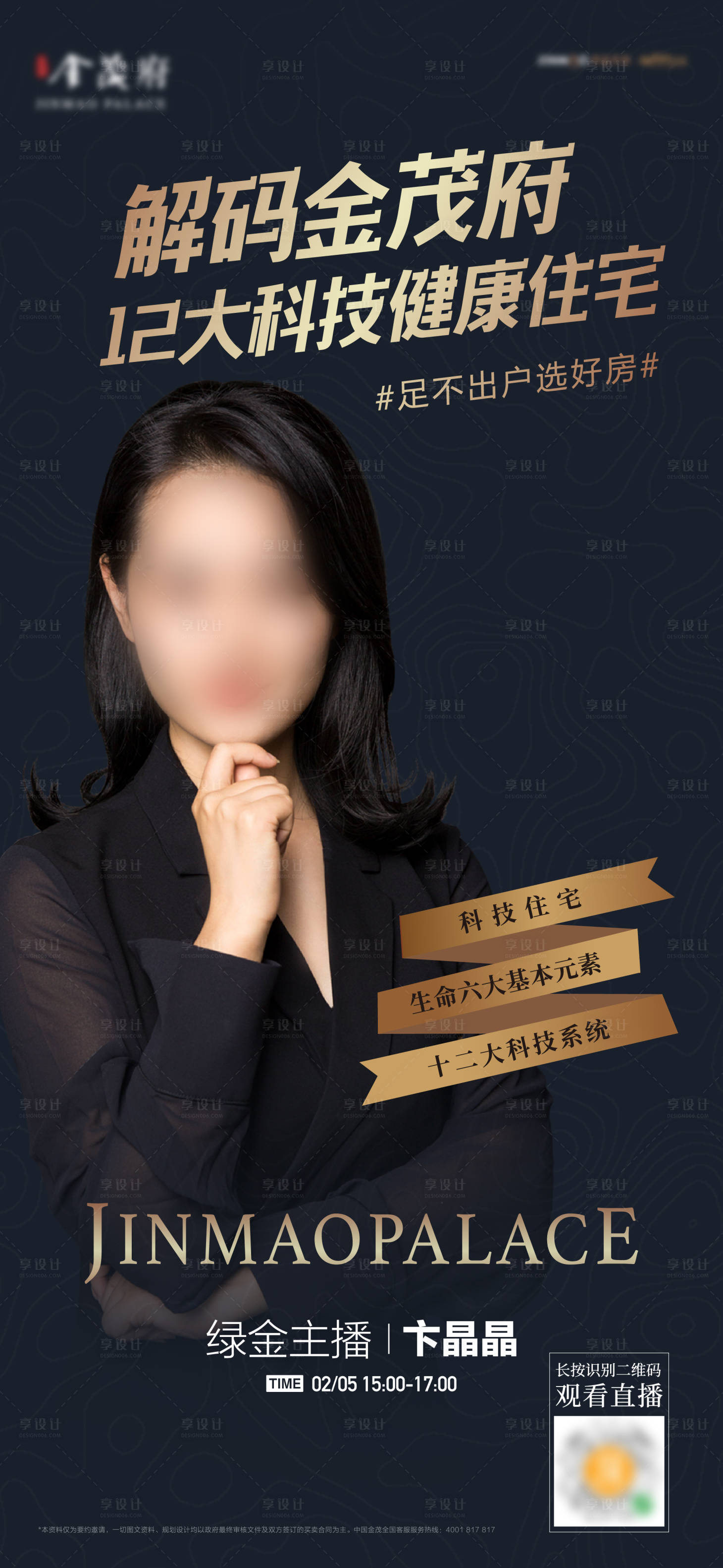 源文件下载【单人直播海报】编号：40740008802922543