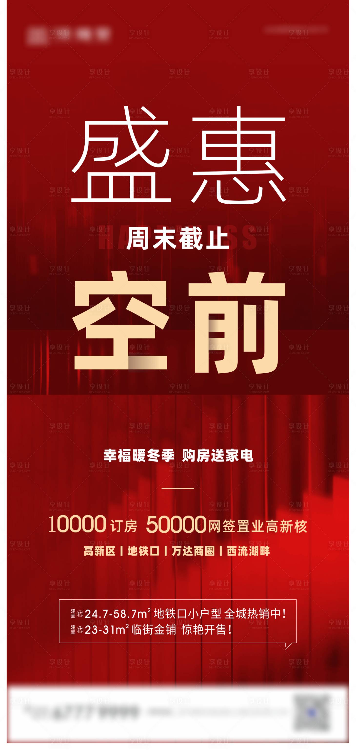 源文件下載【享設計】搜索編號：11690009226549946【熱銷春節鉅惠海報】