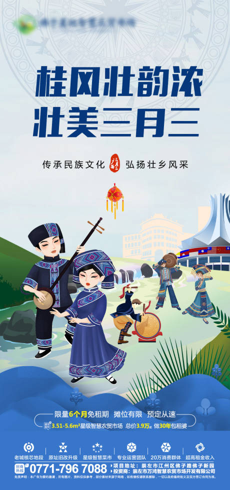 源文件下载【地产农贸市场壮族三月三海报】编号：30500009182207286