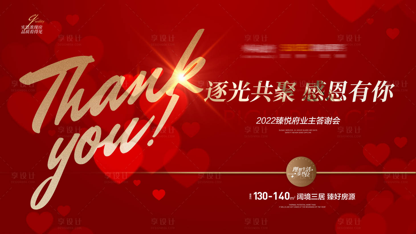 源文件下載【享設計】搜索編號：40040009051457973【業主答謝會】