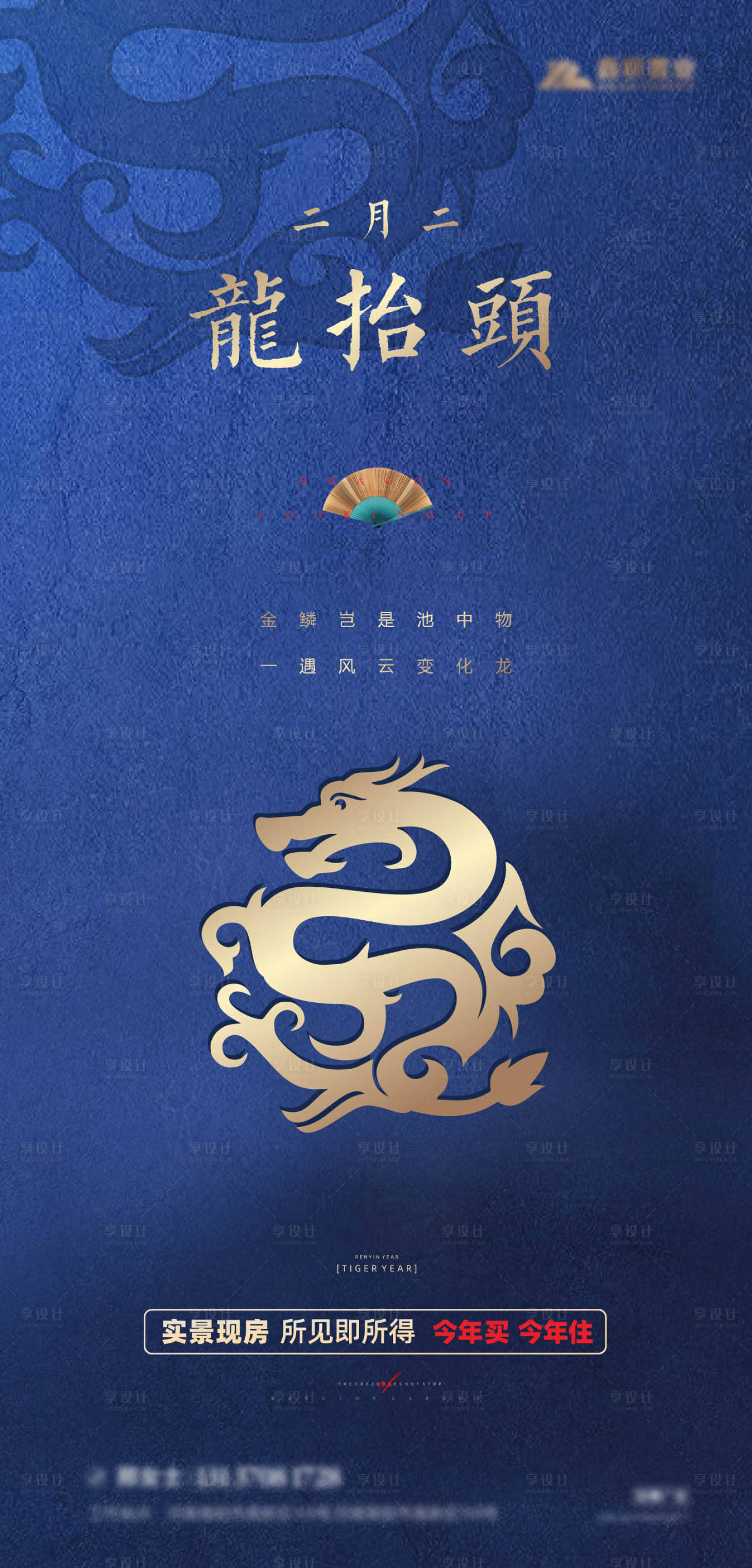 源文件下載【享設計】搜索編號：95090008697877890【龍抬頭】