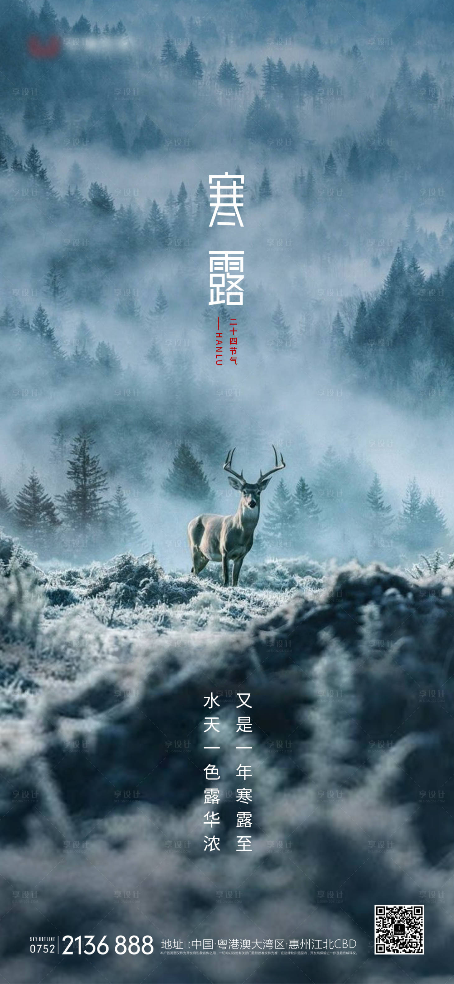 源文件下載【享設計】搜索編號：71800008813337184【寒露】