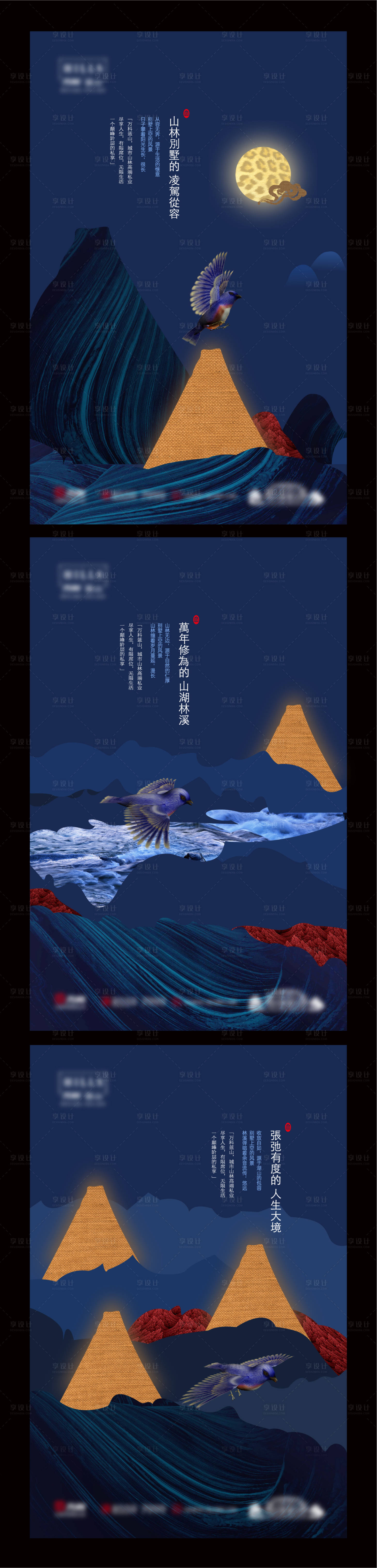 源文件下载【享设计】搜索编号：29100009224594893【地产人文山居系列海报】