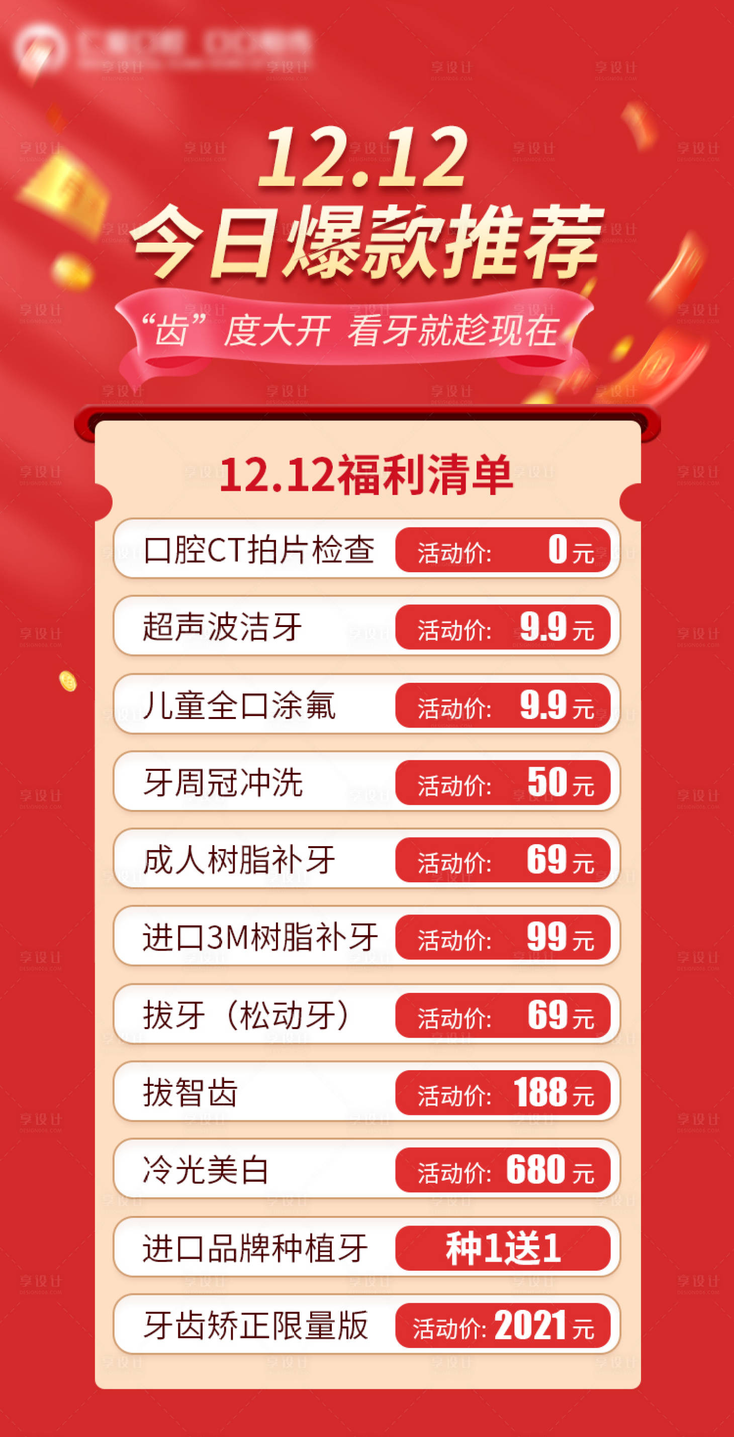 源文件下載【享設計】搜索編號：60870008746697992【朋友圈海報】