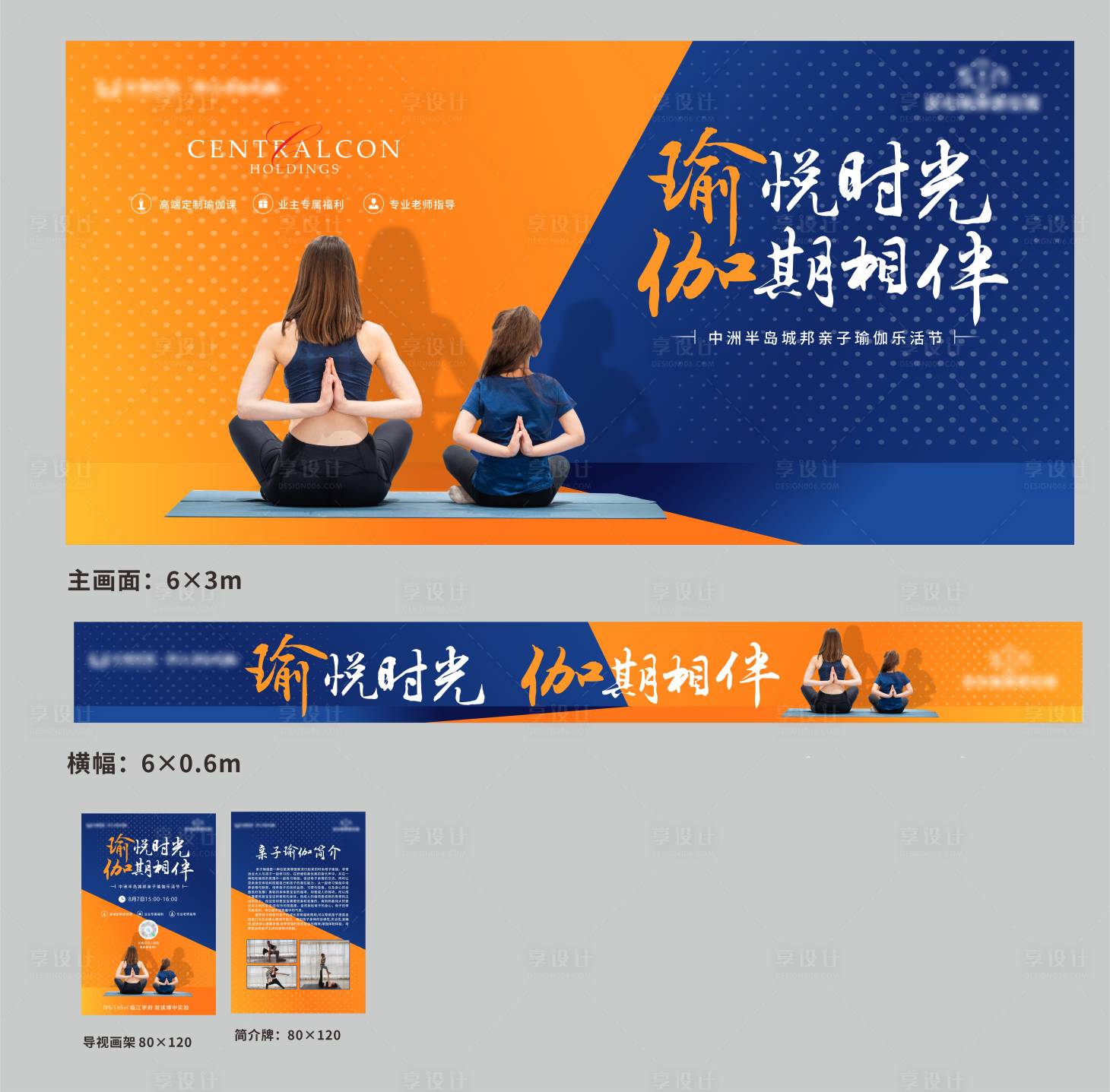 源文件下載【享設計】搜索編號：28170008685336744【瑜伽暖場活動物料】