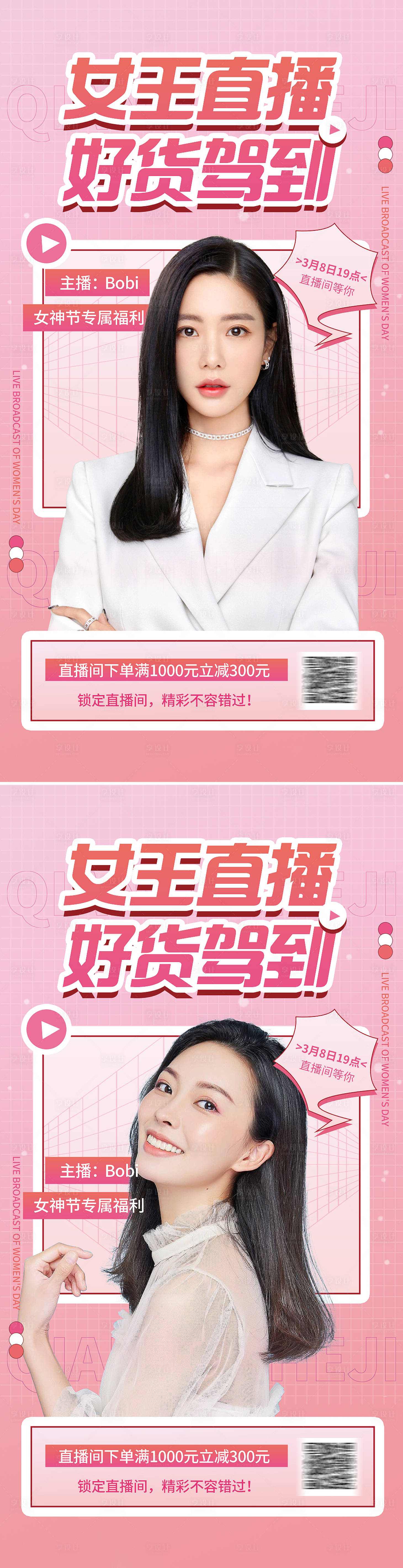 源文件下載【享設計】搜索編號：72790008772803914【38女神節醫美直播海報】