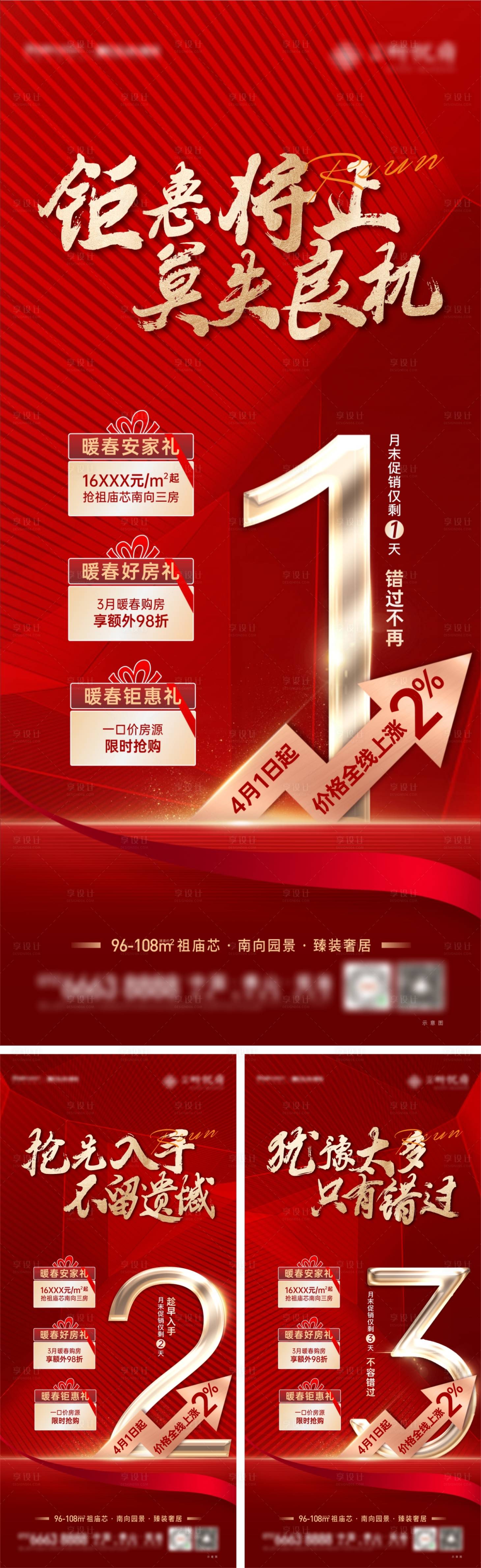 源文件下载【享设计】搜索编号：59780009228432466【涨价倒计时热销促销系列稿】