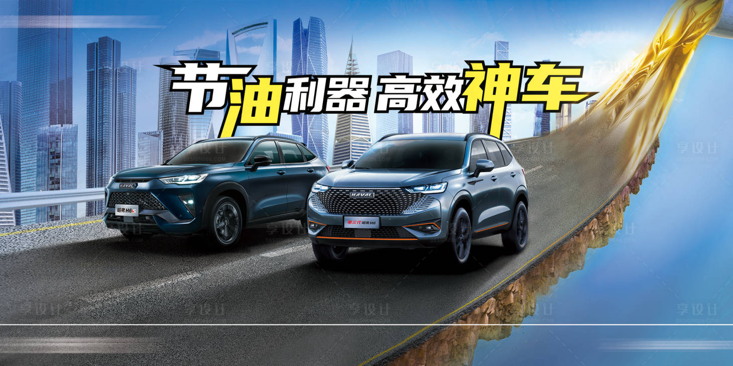 源文件下載【享設(shè)計(jì)】搜索編號(hào)：55050009094598136【汽車(chē)節(jié)油海報(bào)主視覺(jué)kv】