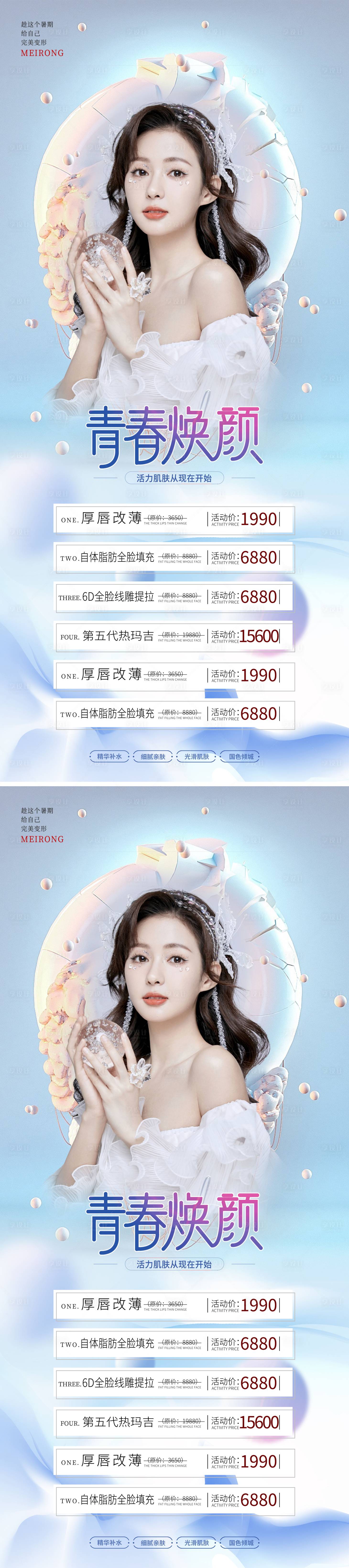 源文件下载【享设计】搜索编号：50640008822792515【医美促销海报】