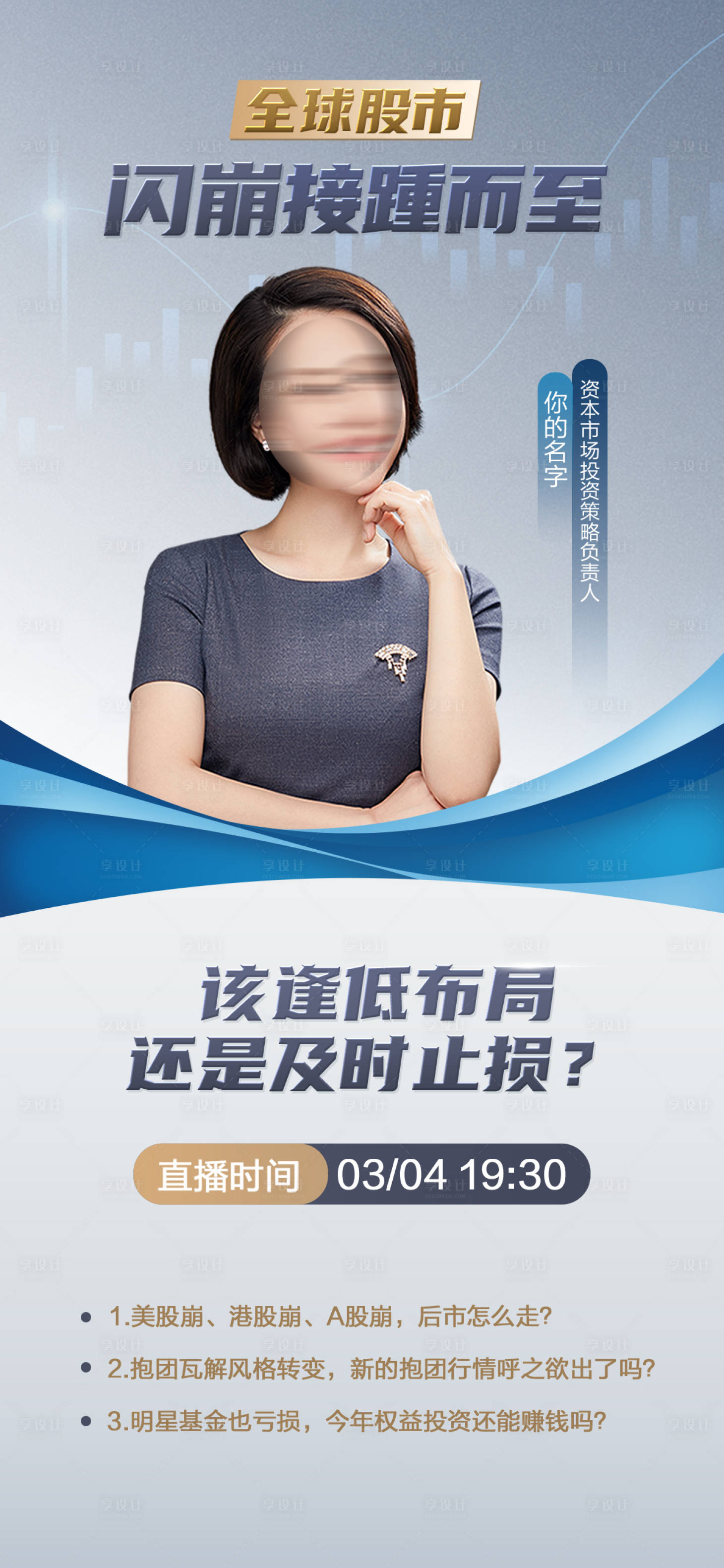 源文件下載【財富金融直播人物海報 】編號：50930009032703191