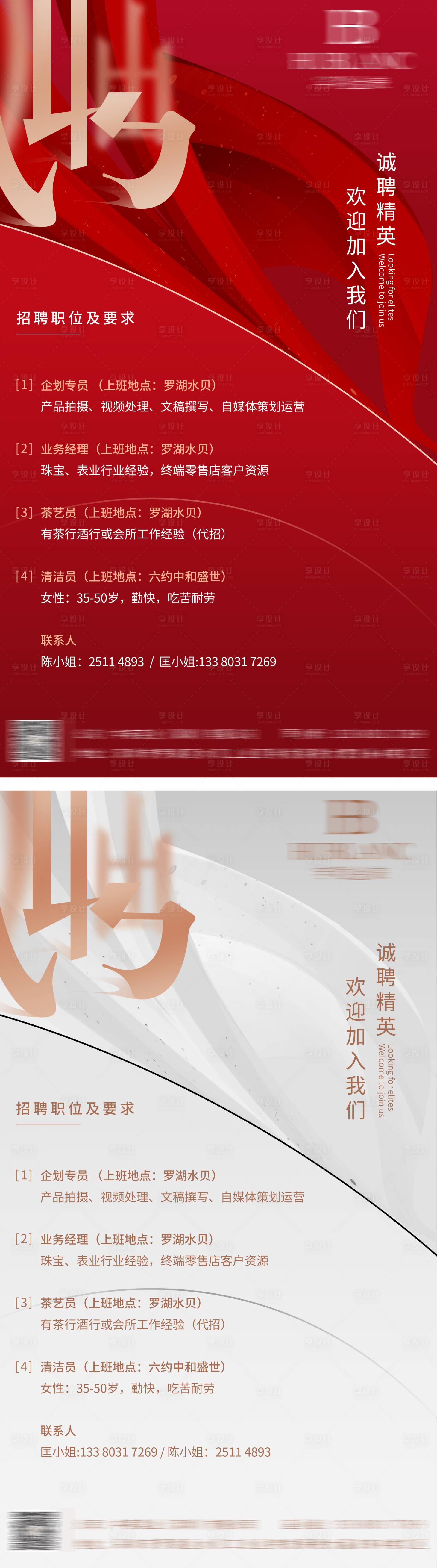 源文件下载【享设计】搜索编号：50580008793569448【招聘海报】