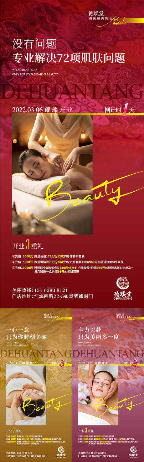 源文件下載【享設(shè)計(jì)】搜索編號(hào)：93420008889626491【美容院開(kāi)業(yè)倒計(jì)時(shí)系列海報(bào)】