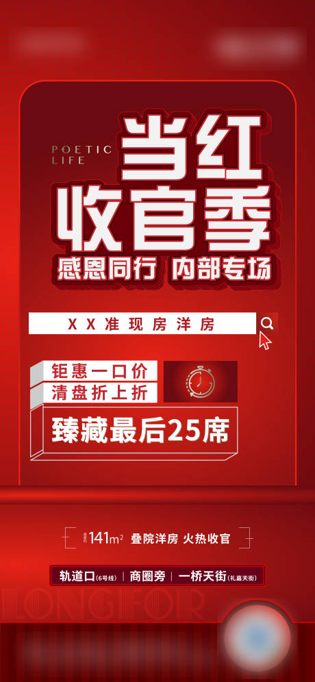 源文件下载【房地产收官价值点海报】编号：20220318215905684