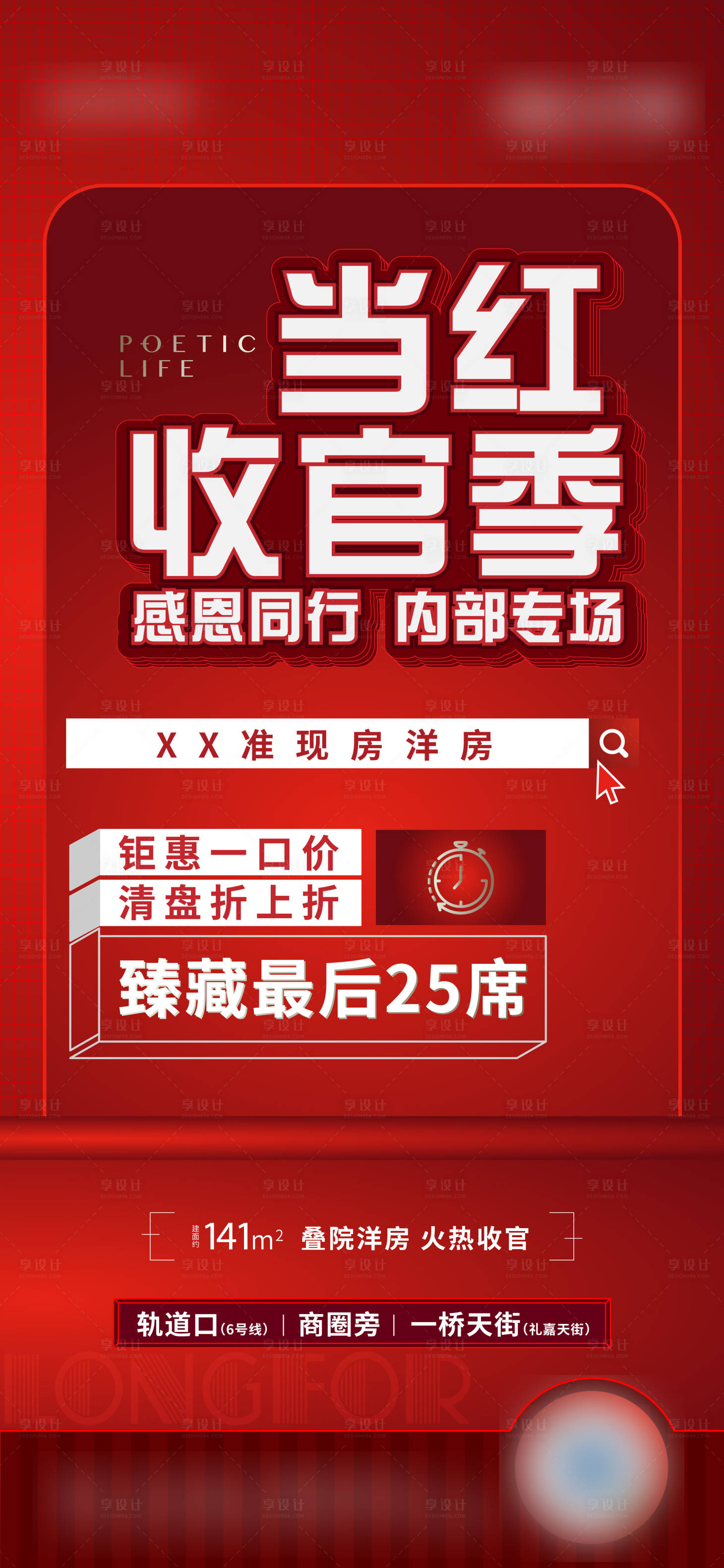 源文件下载【享设计】搜索编号：48650008989423435【房地产收官价值点海报】