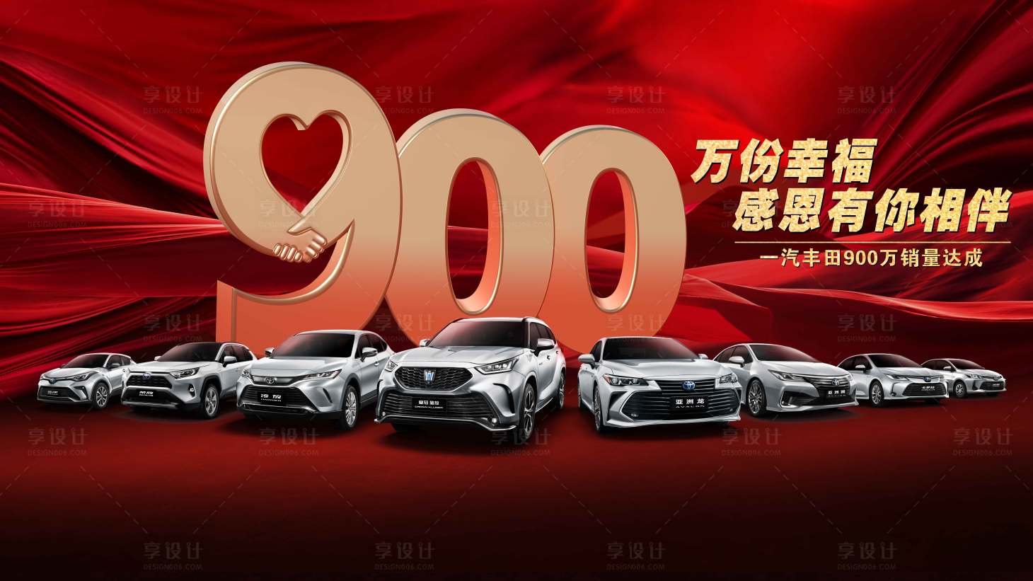 源文件下载【享设计】搜索编号：74750008927895347【销量达成喜报】