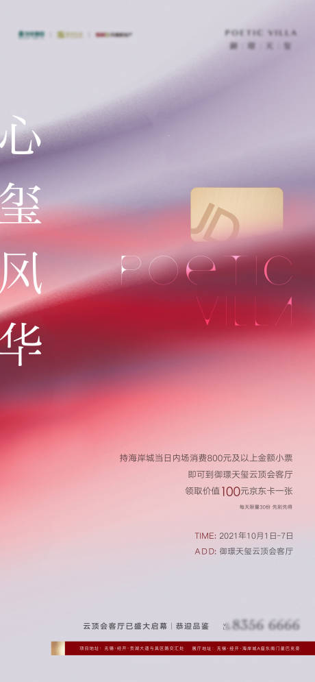 源文件下载【地产活动海报】编号：50520008709242237