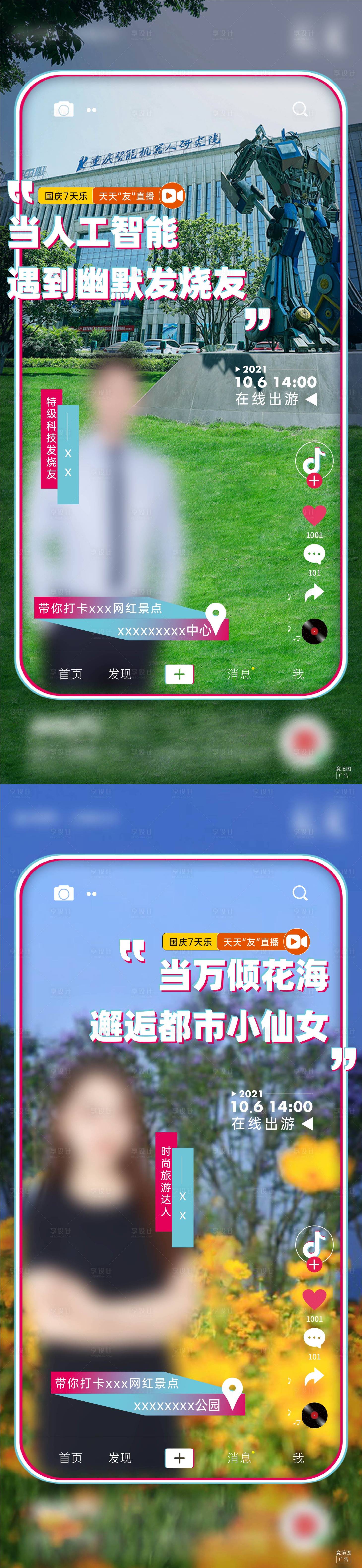 源文件下载【享设计】搜索编号：36400008999298966【打卡直播刷屏】