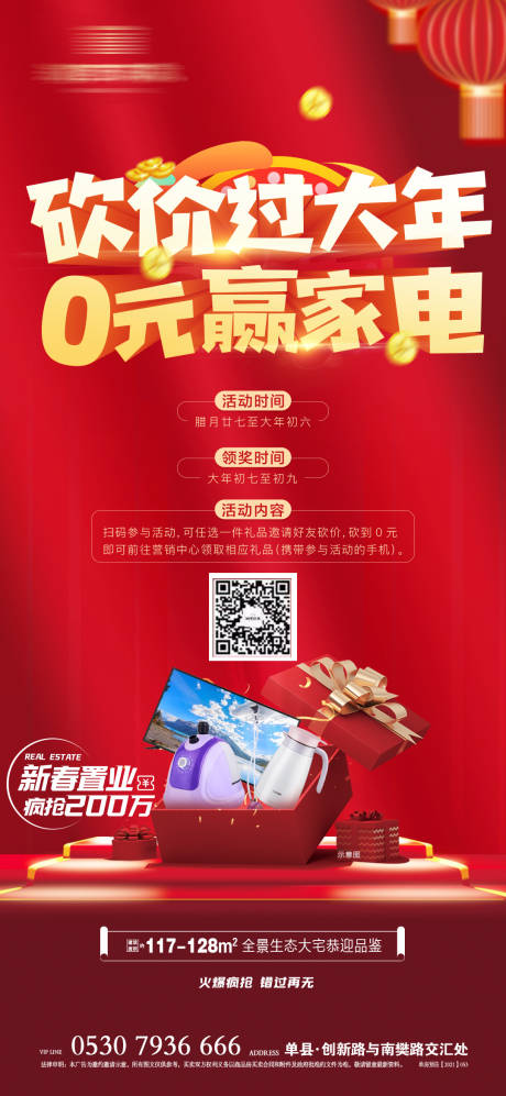 源文件下载【地产活动海报】编号：18680009098771916