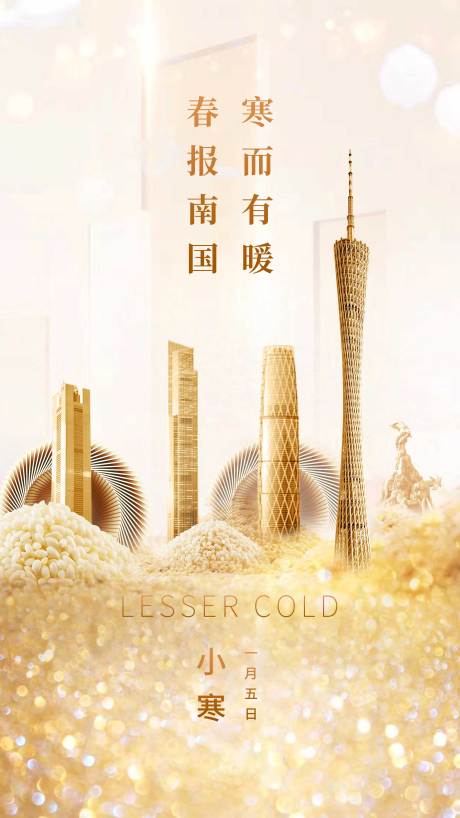 源文件下载【二十四节气小寒海报】编号：11330008947168306
