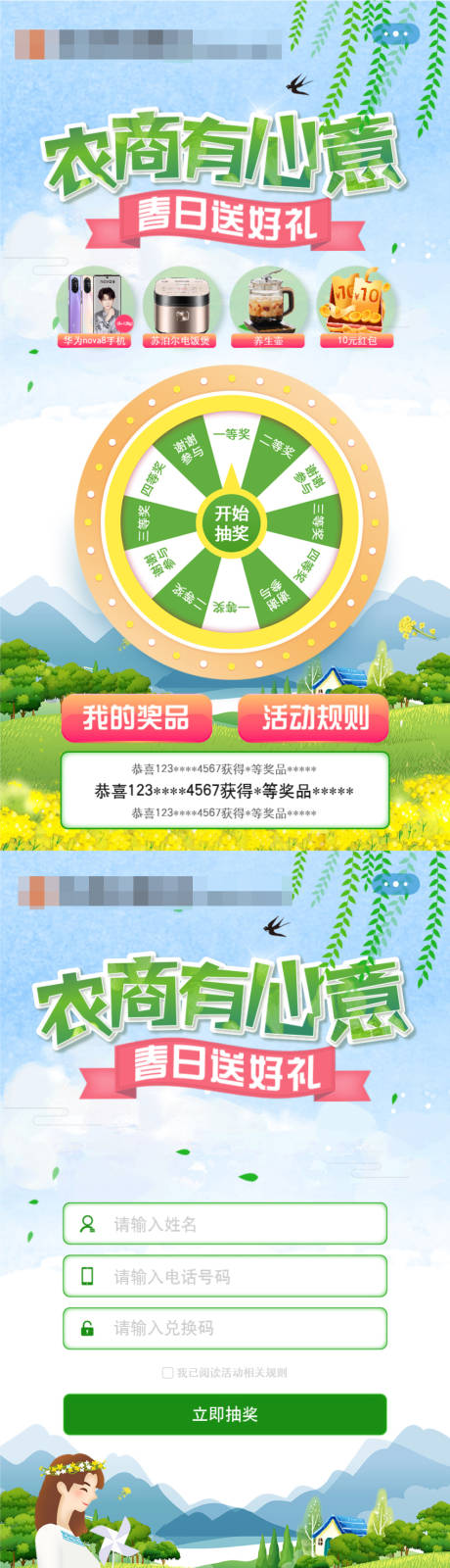 源文件下载【大转盘抽奖H5】编号：80600007604971251