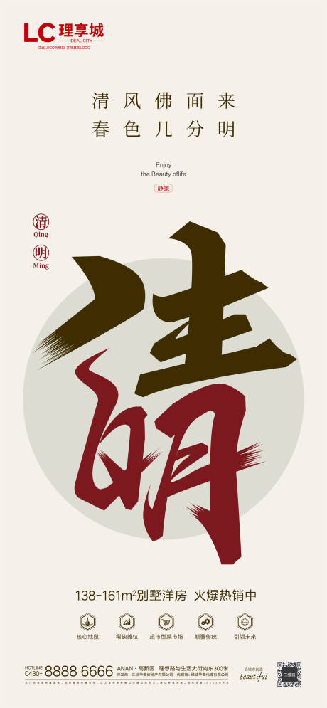 源文件下载【清明节海报】编号：13390008825107018