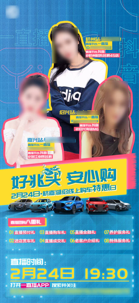 源文件下载【汽车品牌直播预告微信海报】编号：66150008901993750