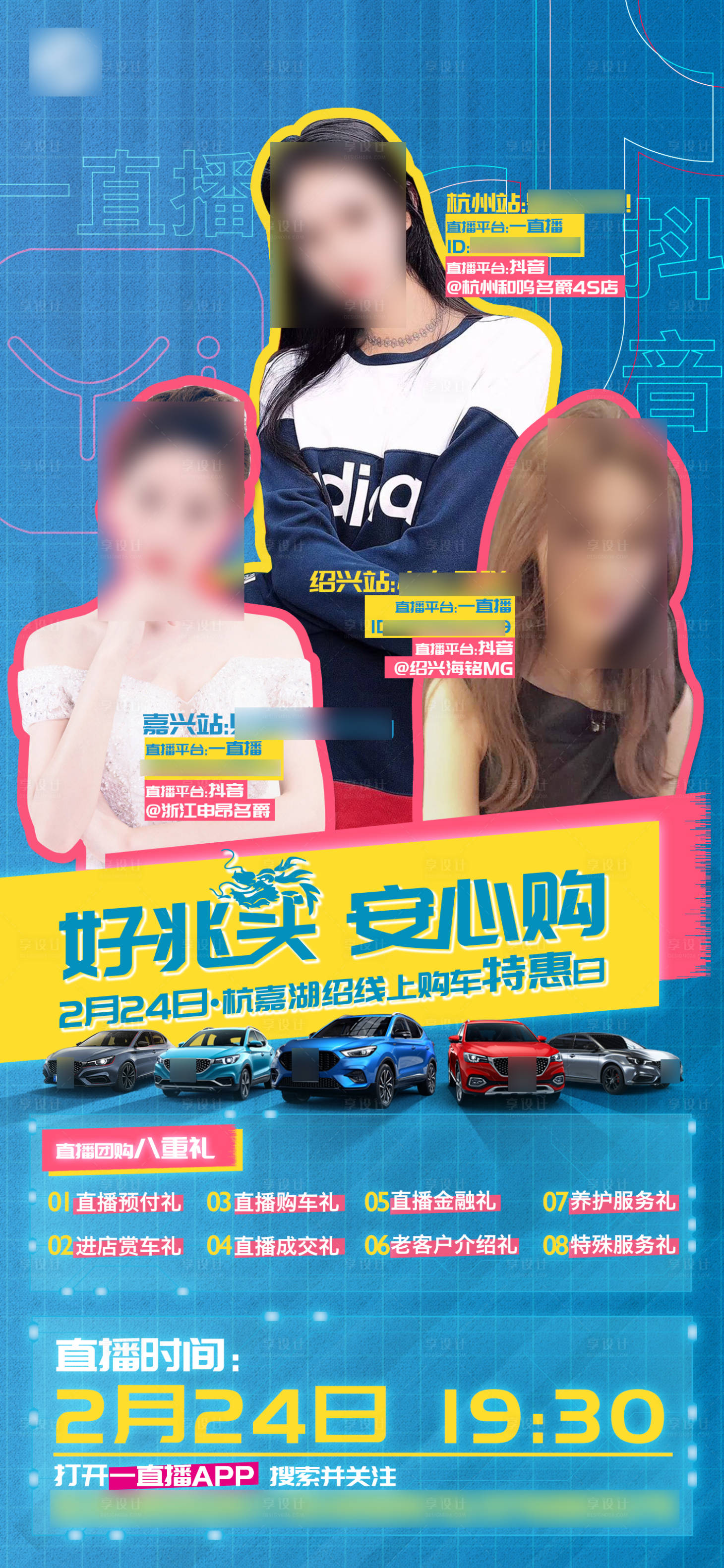 源文件下載【享設計】搜索編號：66150008901993750【汽車品牌直播預告微信海報】