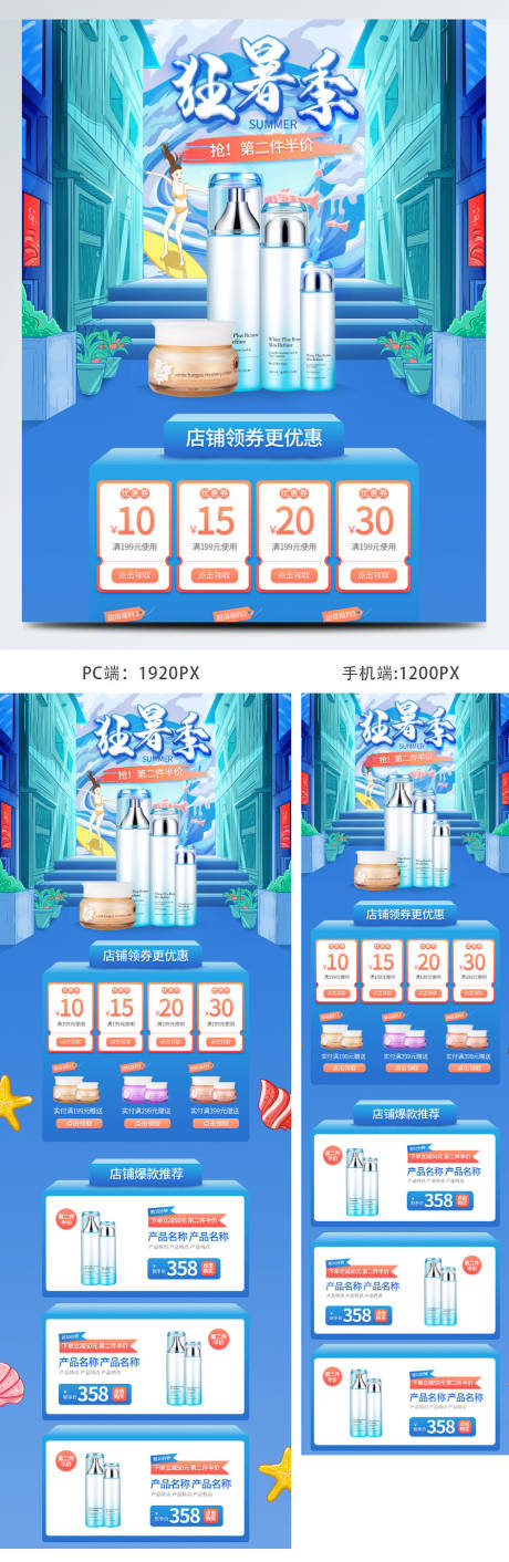 源文件下载【狂暑季蓝色手绘化妆品电商首页】编号：12390008966565564