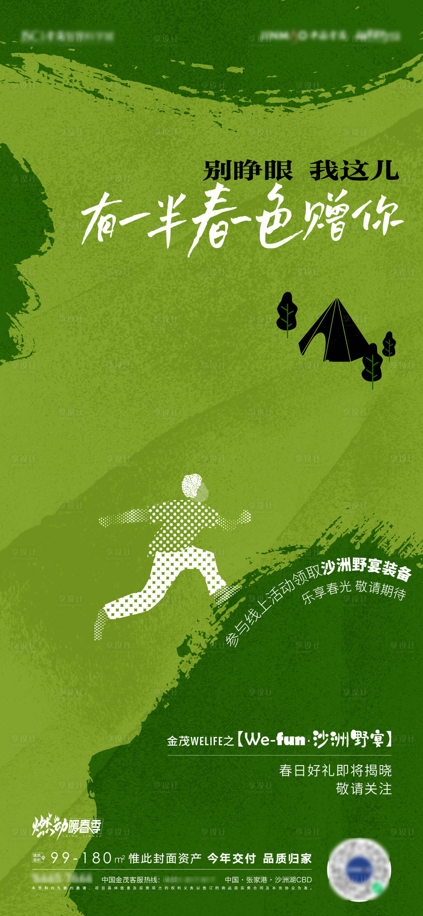 源文件下載【享設(shè)計(jì)】搜索編號(hào)：37670008971446491【野宴露營(yíng)海報(bào)】