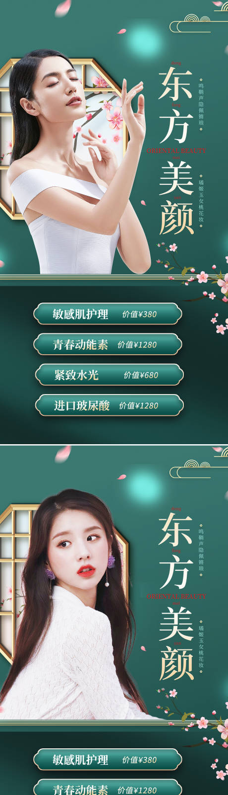 源文件下载【享设计】搜索编号：66370009189627085【医美国潮促销人物海报】