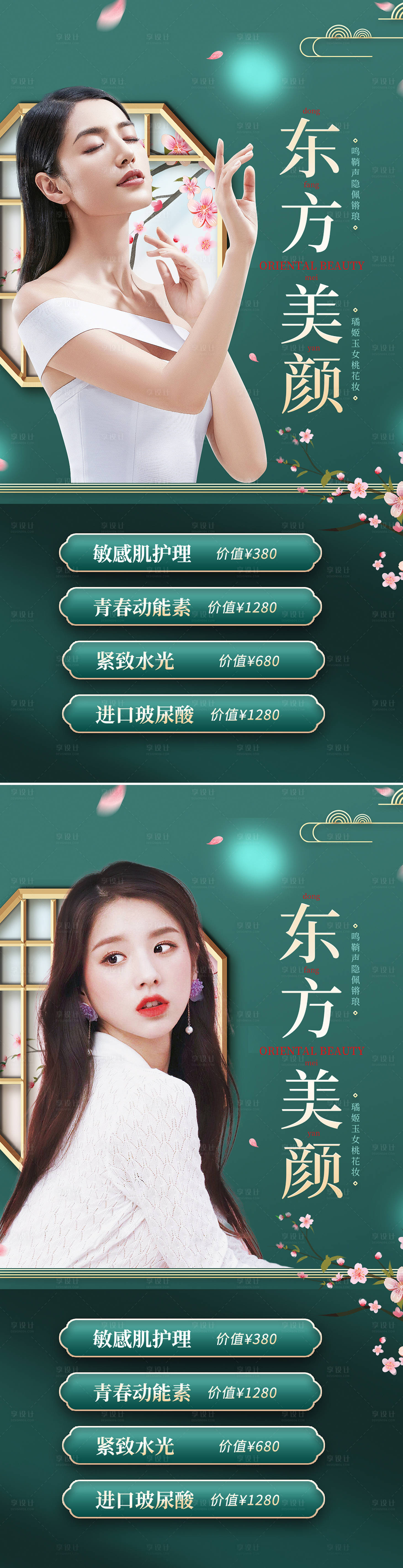 源文件下载【享设计】搜索编号：66370009189627085【医美国潮促销人物海报】