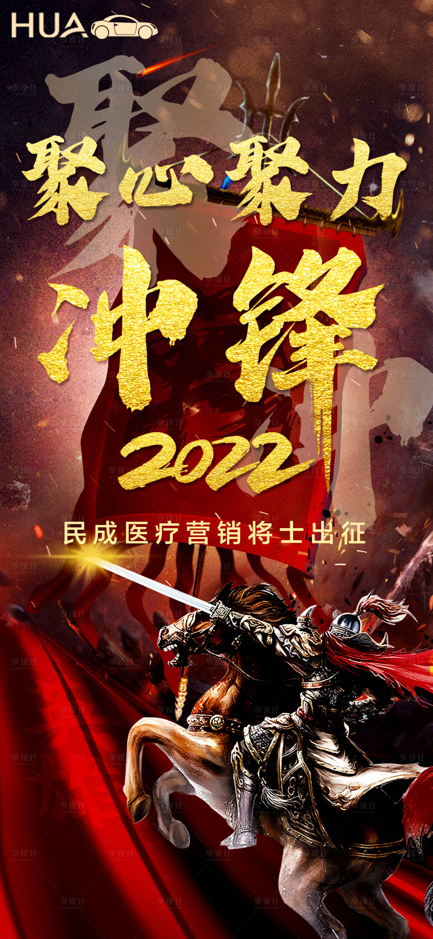 源文件下載【享設計】搜索編號：94990009037649939【奮斗拼搏勵志海報】
