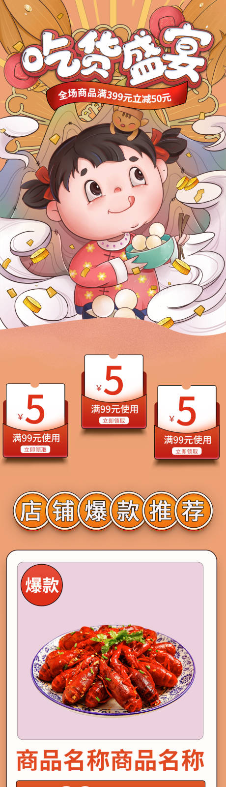 源文件下载【享设计】搜索编号：14840009043071792【吃货盛宴活动电商首页】