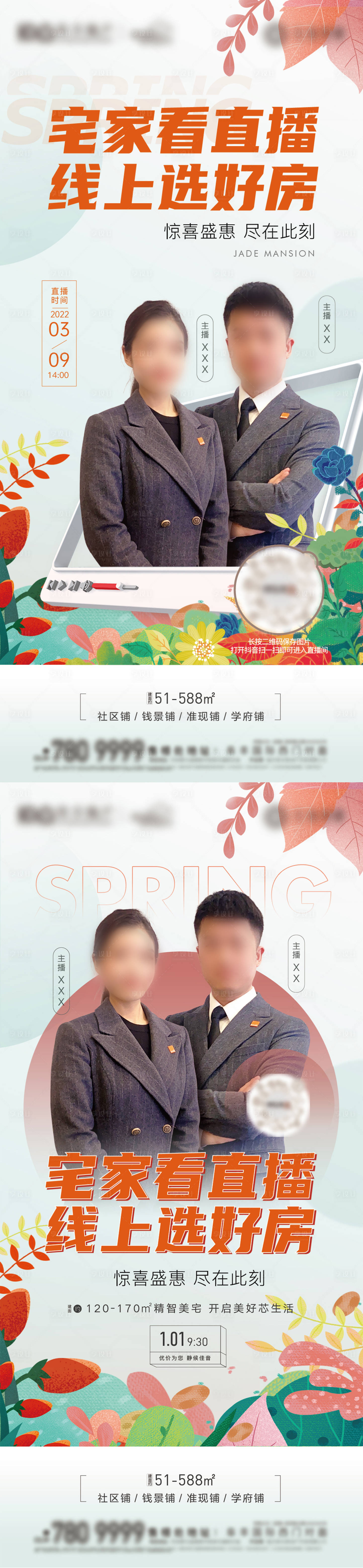 源文件下載【享設計】搜索編號：54380009102932621【線上直播看房刷屏】