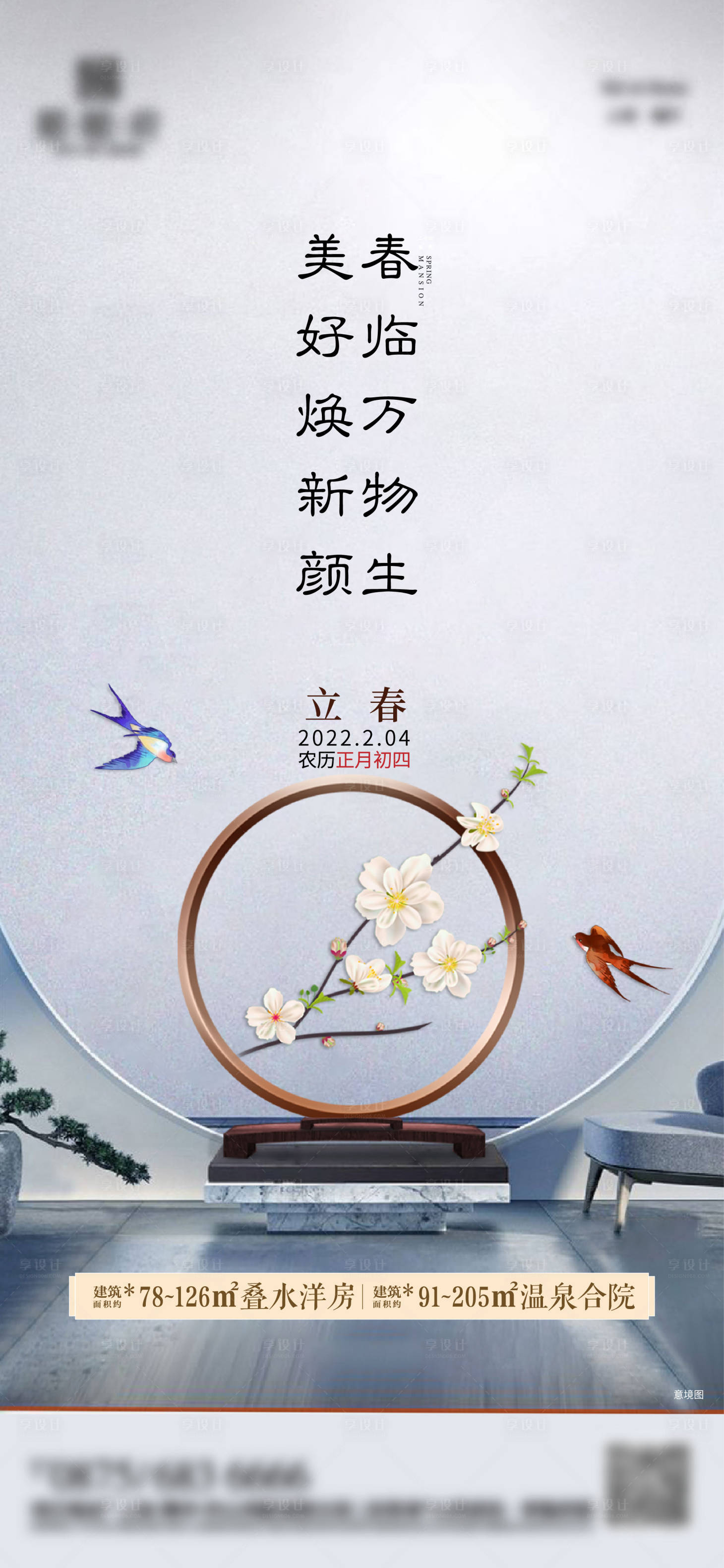 源文件下載【享設計】搜索編號：18300008991118161【立春海報】