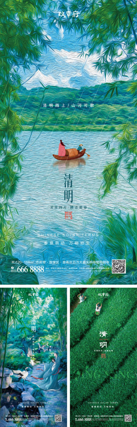源文件下载【清明系列海报】编号：97650008944628873