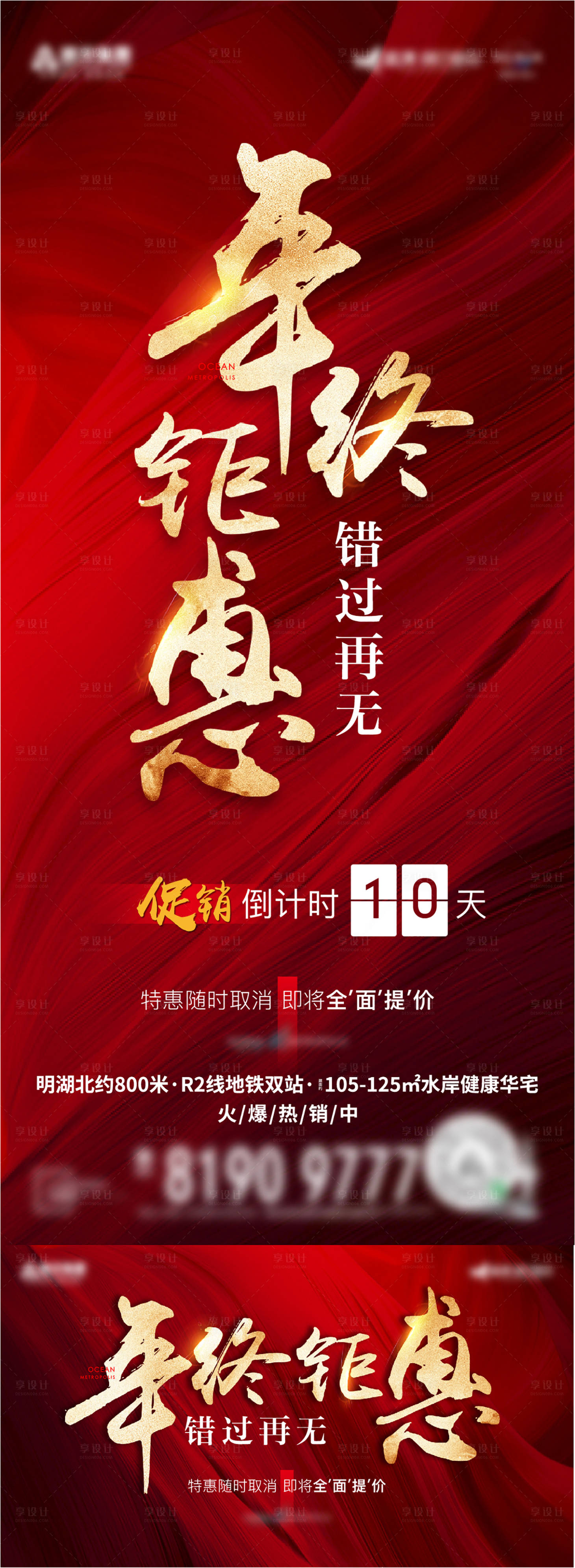 源文件下載【享設計】搜索編號：53710008870455930【鉅惠倒計時】