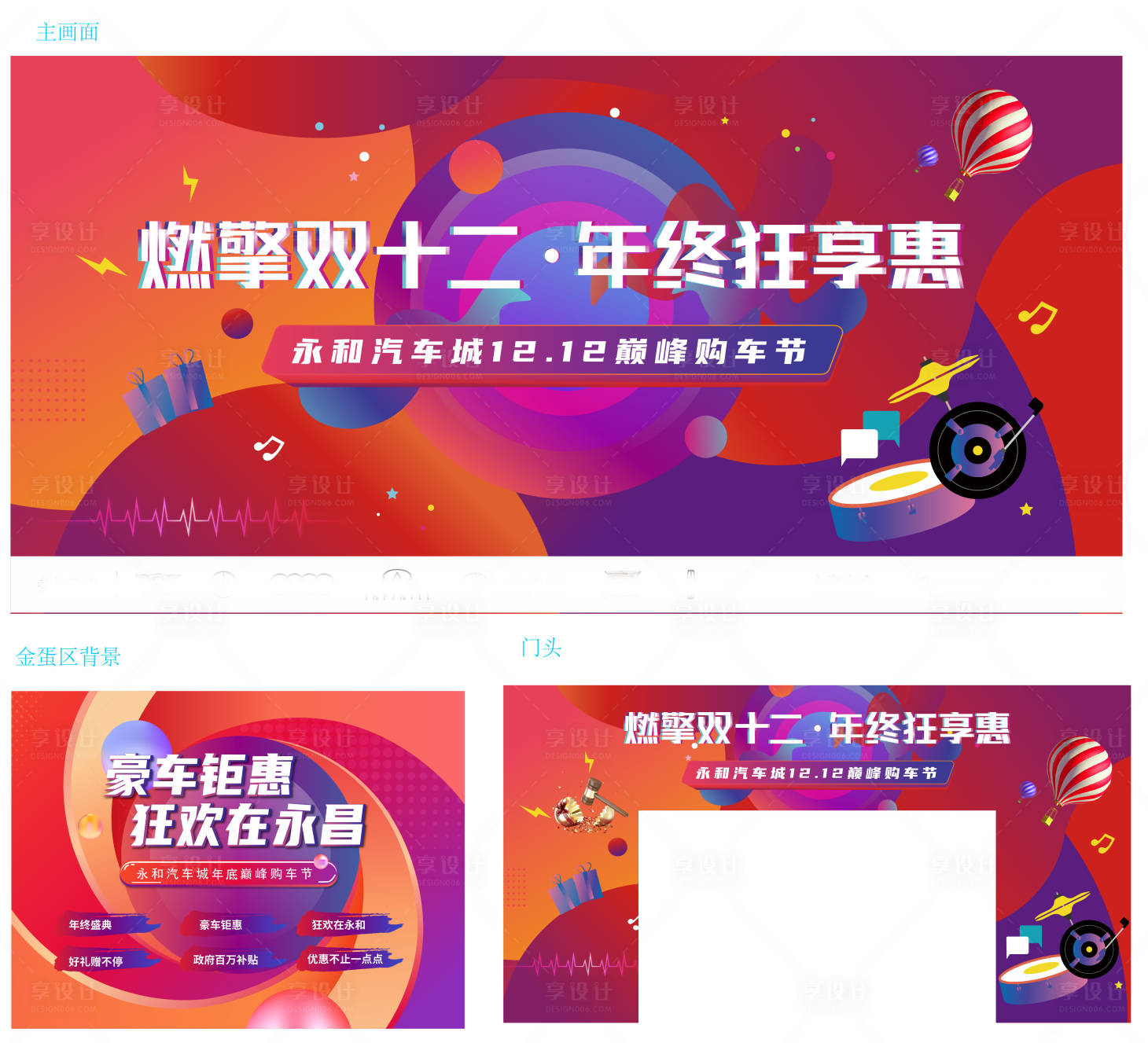 源文件下载【豪车钜惠时尚背景板】编号：45260008900392941