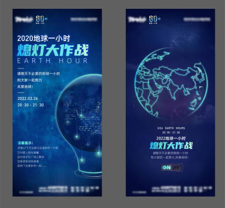 源文件下载【享设计】搜索编号：79000008896652562【地球一小时世界地球日海报】