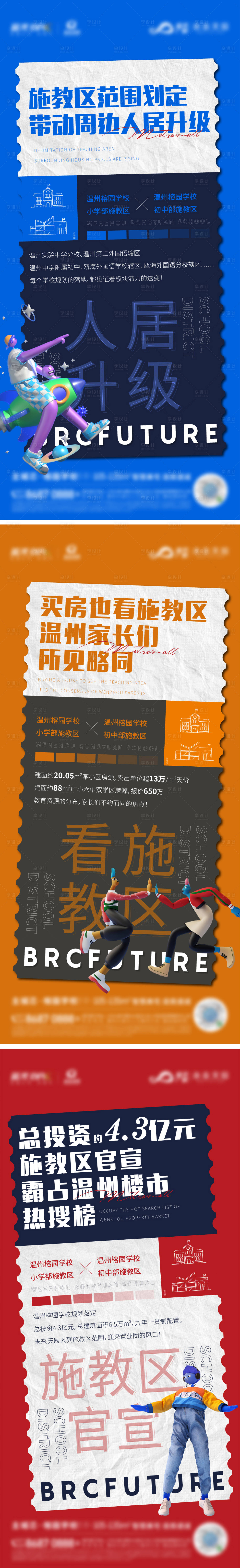 源文件下載【享設(shè)計(jì)】搜索編號：38640008730168965【學(xué)校周規(guī)劃系列貼片】