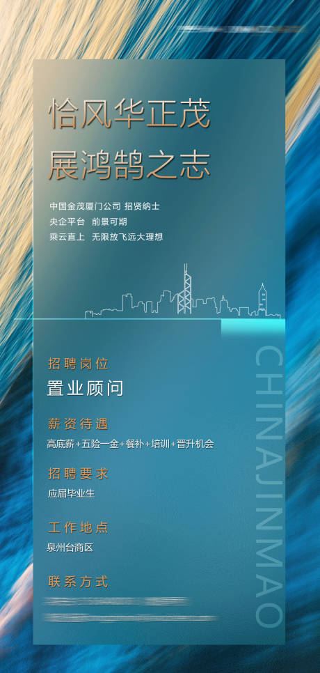 源文件下载【享设计】搜索编号：24710008752749003【招聘海报】