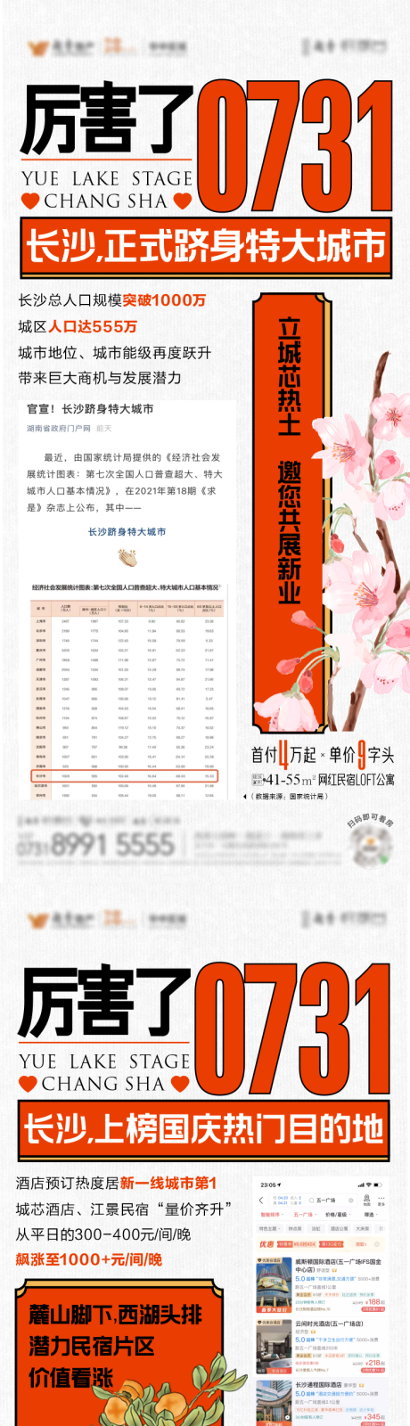 源文件下载【旅游数据大字报系列海报】编号：50970009231579566