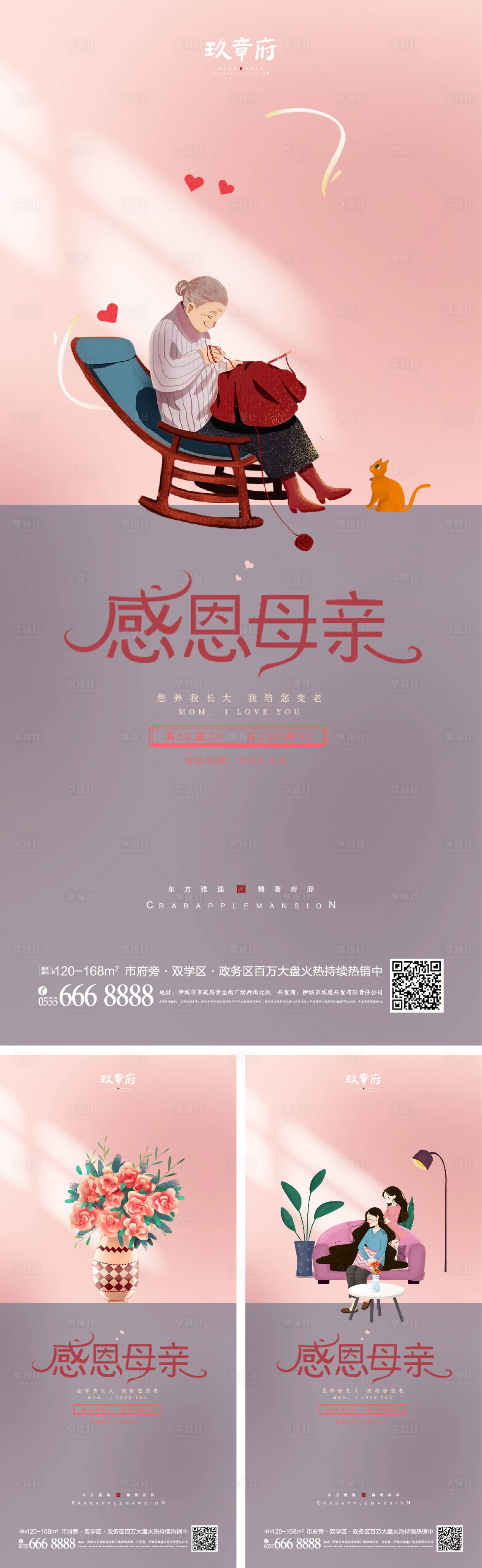 源文件下載【享設計】搜索編號：13580009164775878【母親節海報】