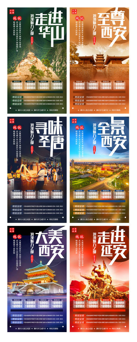 源文件下载【享设计】搜索编号：74260008968529244【西安旅游西安海报长安】