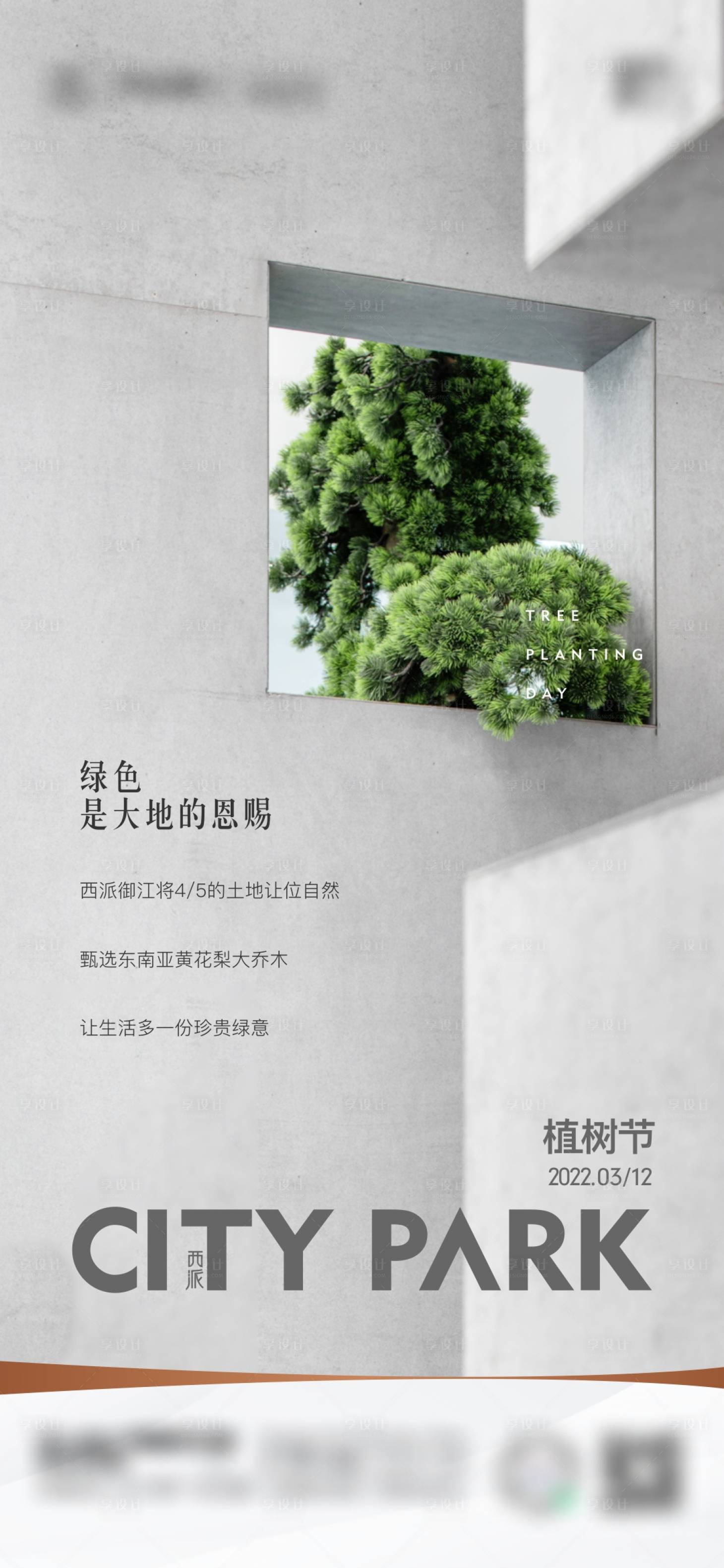 源文件下載【享設計】搜索編號：89170008844392949【植樹節海報】