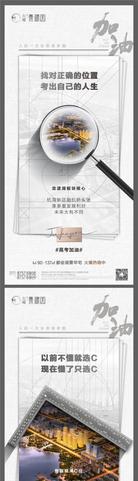 源文件下载【地产高考系列海报】编号：62830008803066658