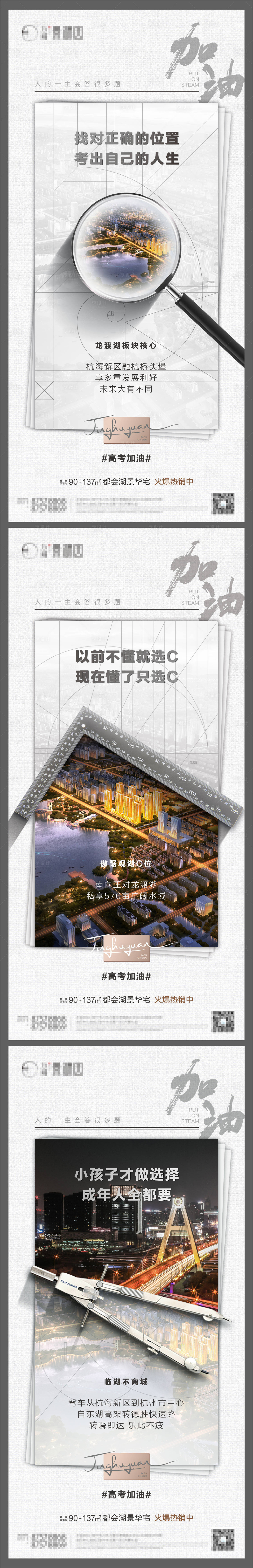 源文件下載【享設(shè)計(jì)】搜索編號(hào)：62830008803066658【地產(chǎn)高考系列海報(bào)】