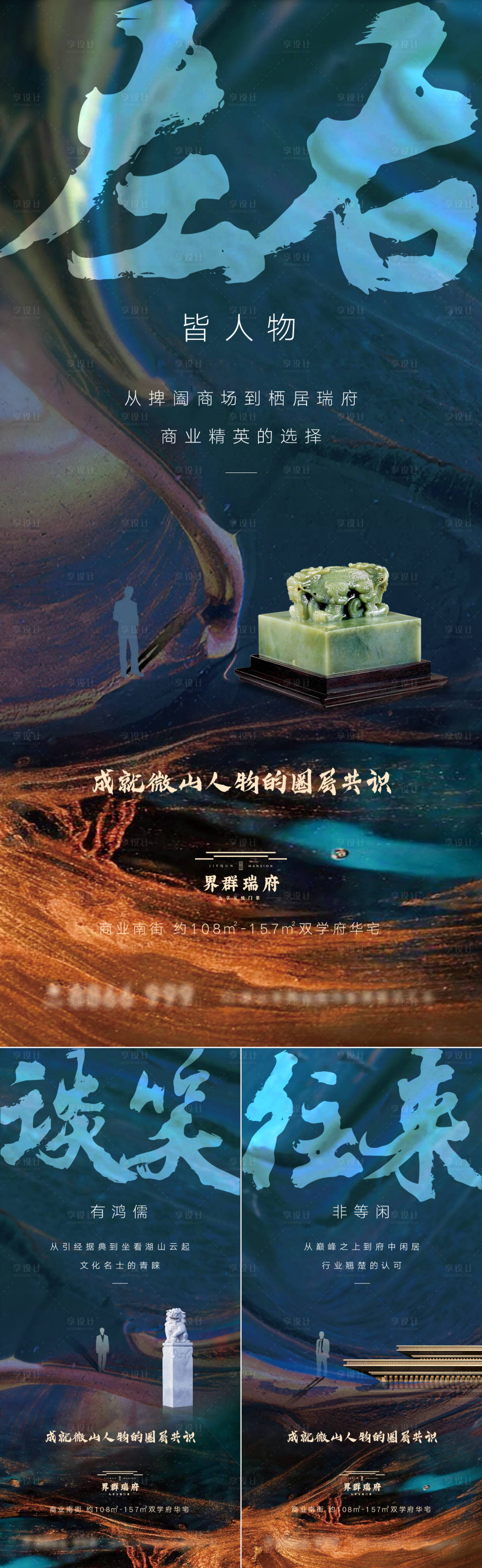 源文件下载【地产中式圈层价值点系列海报】编号：50810008794482896