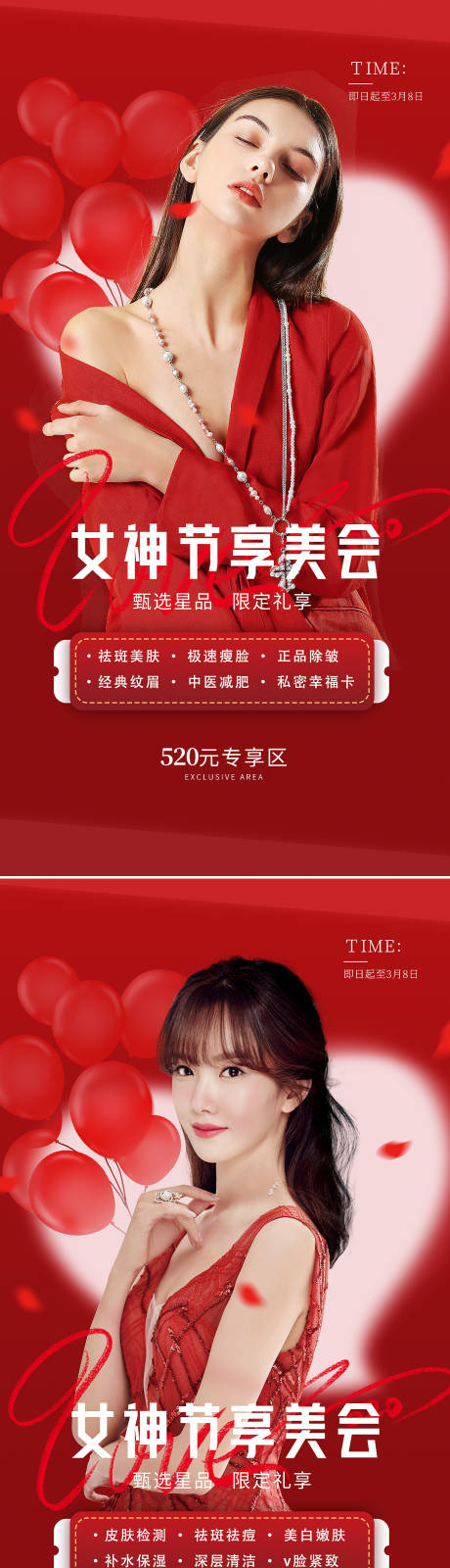 源文件下載【醫美38女神節促銷海報】編號：33930008721523913