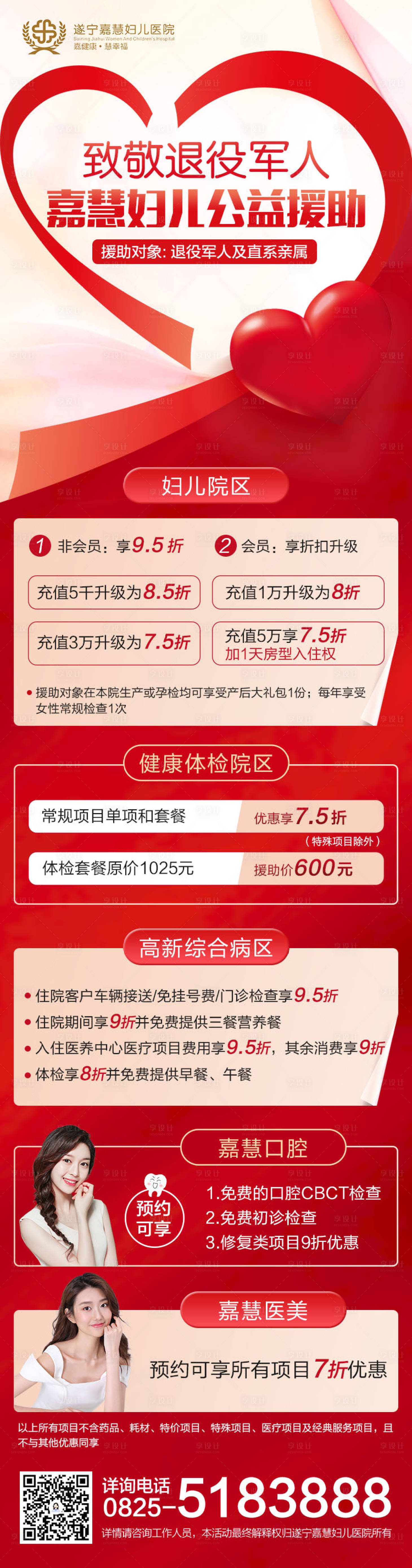 源文件下載【享設計】搜索編號：25420009017917539【退役軍人公益活動喜慶長圖海報】
